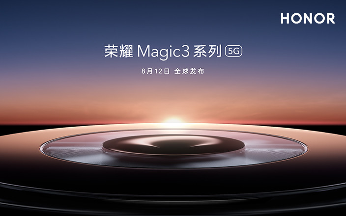 榮耀Magic3系列旗艦新品發布會直播